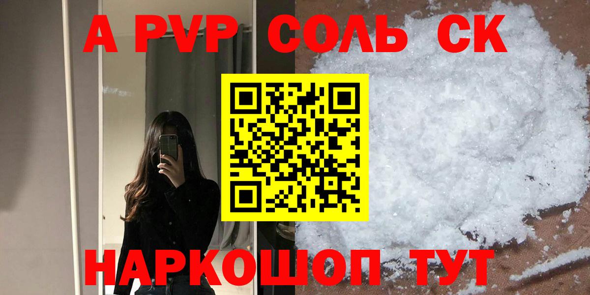 A PVP Соль Кизилюрт