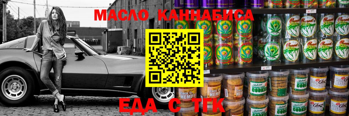 Кизилюрт  Печенье с ТГК конопля  Вход с VPN 