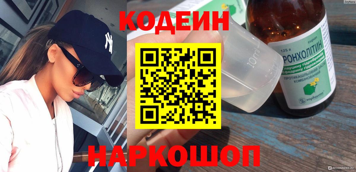 Кизилюрт  Codein Purple Drank  Кодеин напиток Lean (лин)  Вход с VPN 