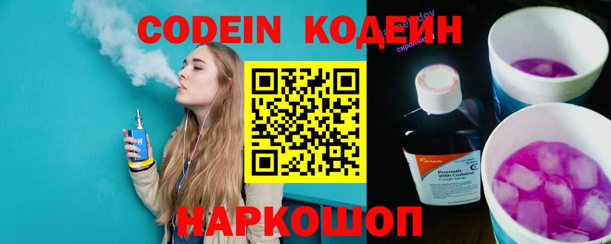 Кодеиновый сироп Lean Purple Drank Кизилюрт