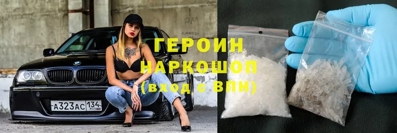 ГЕРОИН Heroin  Кизилюрт 