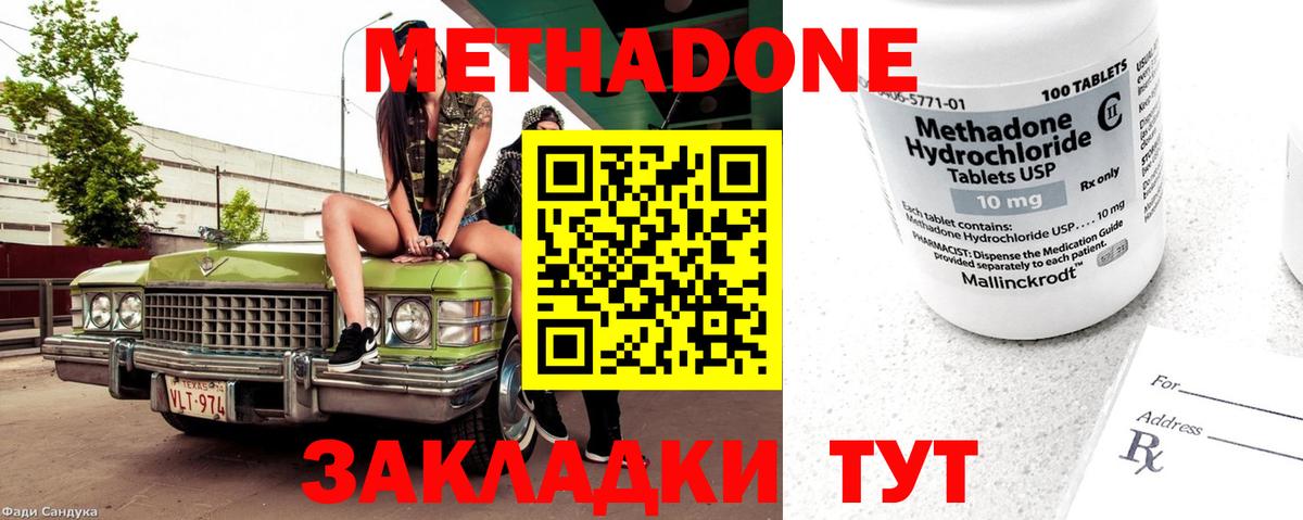 Кизилюрт  МЕТАДОН кристалл  Вход с VPN 