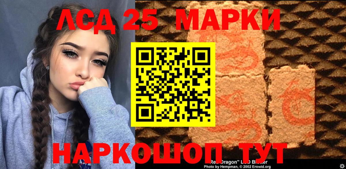 Марки 25I-NBOMe 1,5мг Кизилюрт