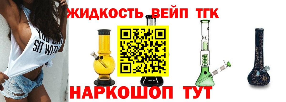 ТГК жижа Кизилюрт
